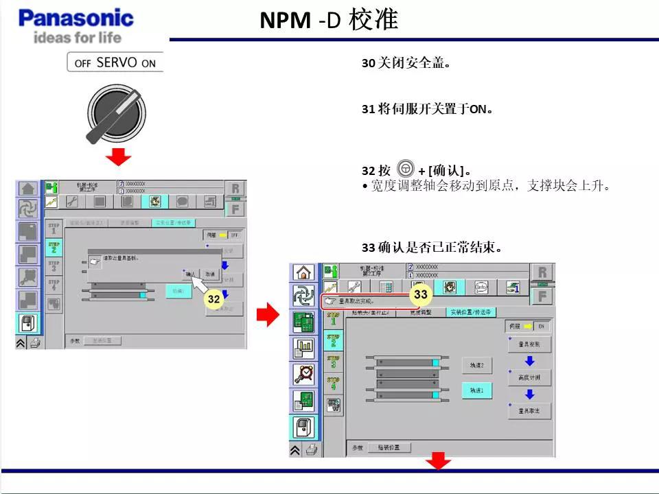 松下贴片机NPM机台校准