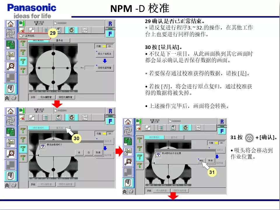 松下贴片机NPM机台校准