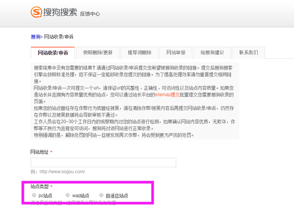 搜狗搜索收錄提交入口.png