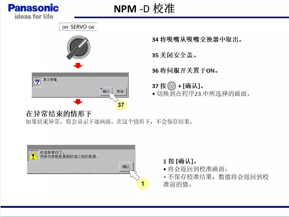 松下贴片机NPM机台校准
