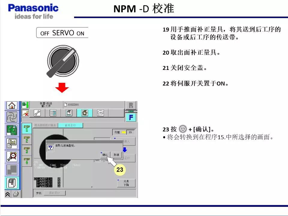 松下贴片机NPM机台校准