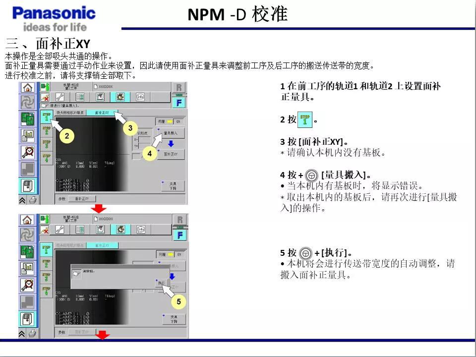松下贴片机NPM机台校准