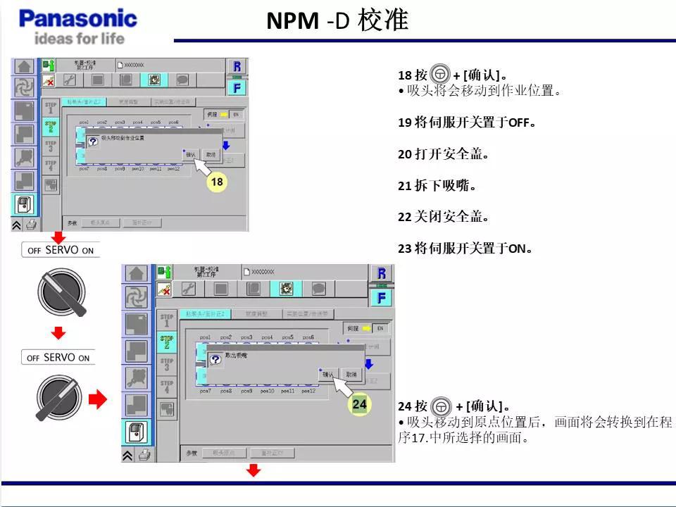 松下贴片机NPM机台校准