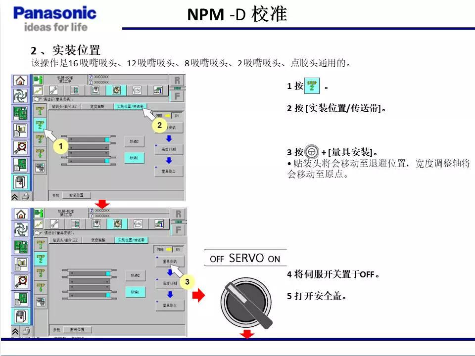 松下贴片机NPM机台校准