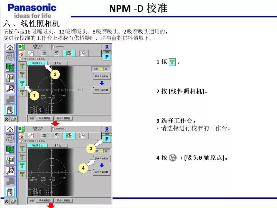 松下贴片机NPM机台校准