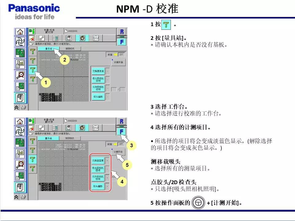 松下贴片机NPM机台校准