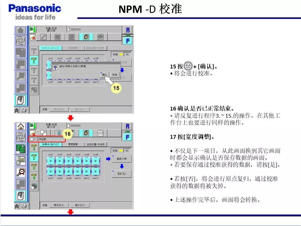松下贴片机NPM机台校准