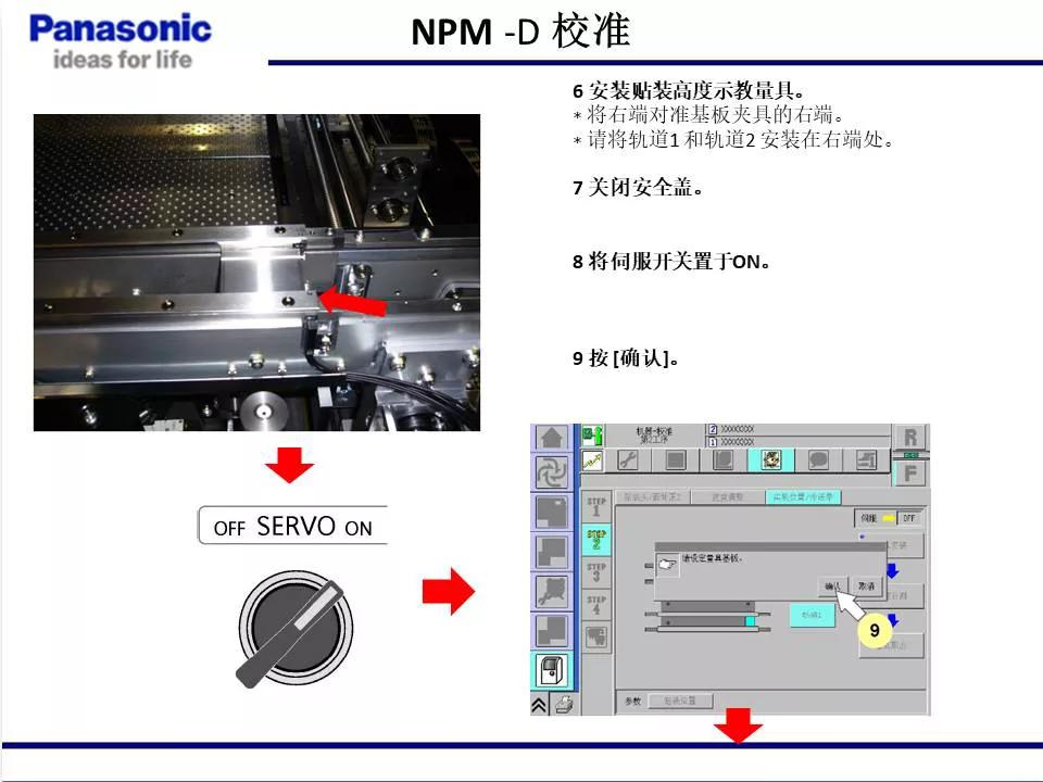 松下贴片机NPM机台校准