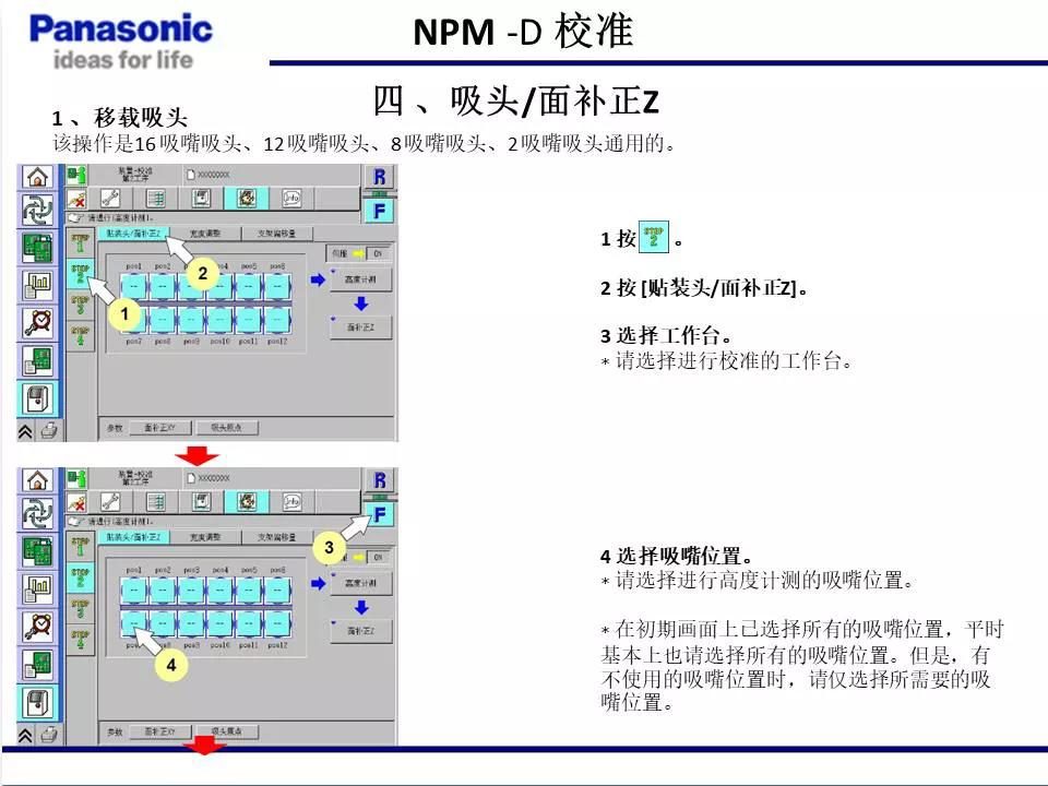 松下贴片机NPM机台校准