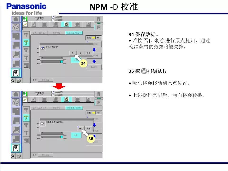 松下贴片机NPM机台校准