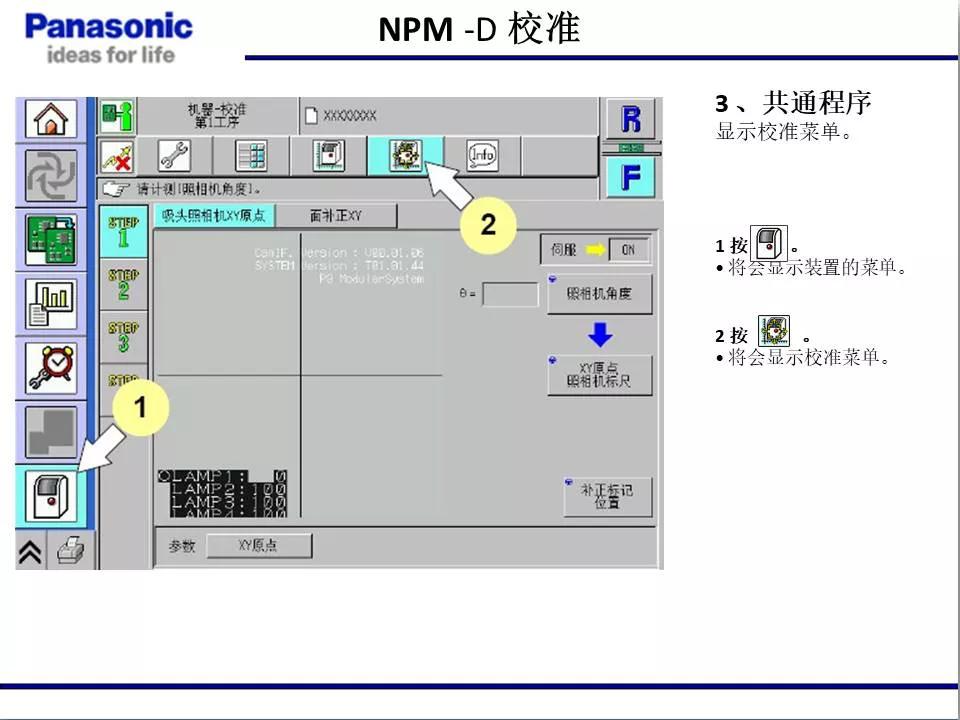 松下贴片机NPM机台校准