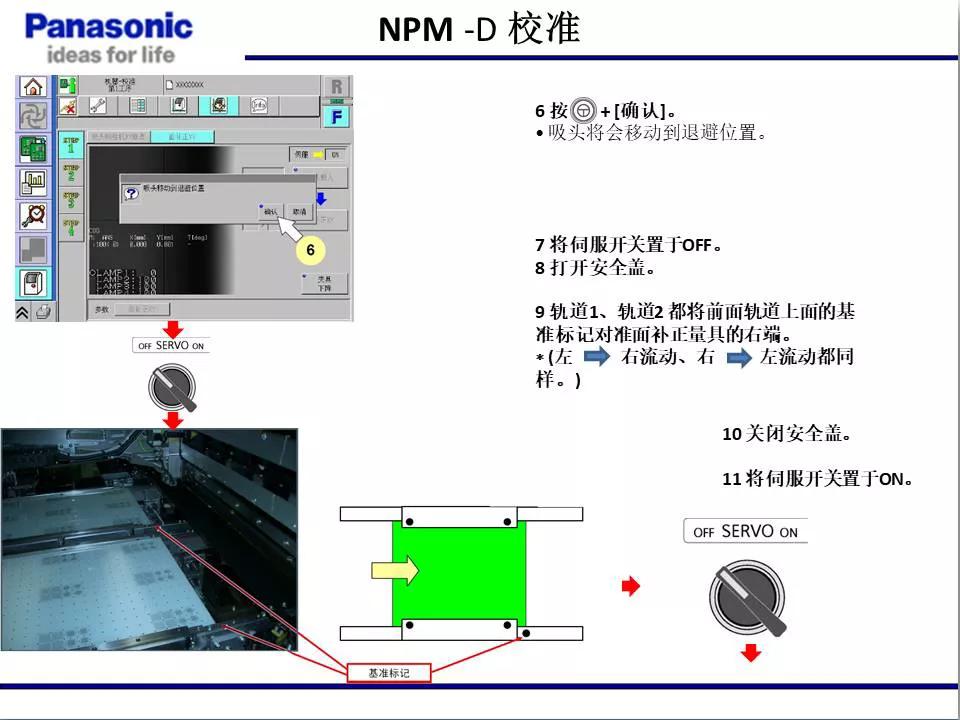 松下贴片机NPM机台校准