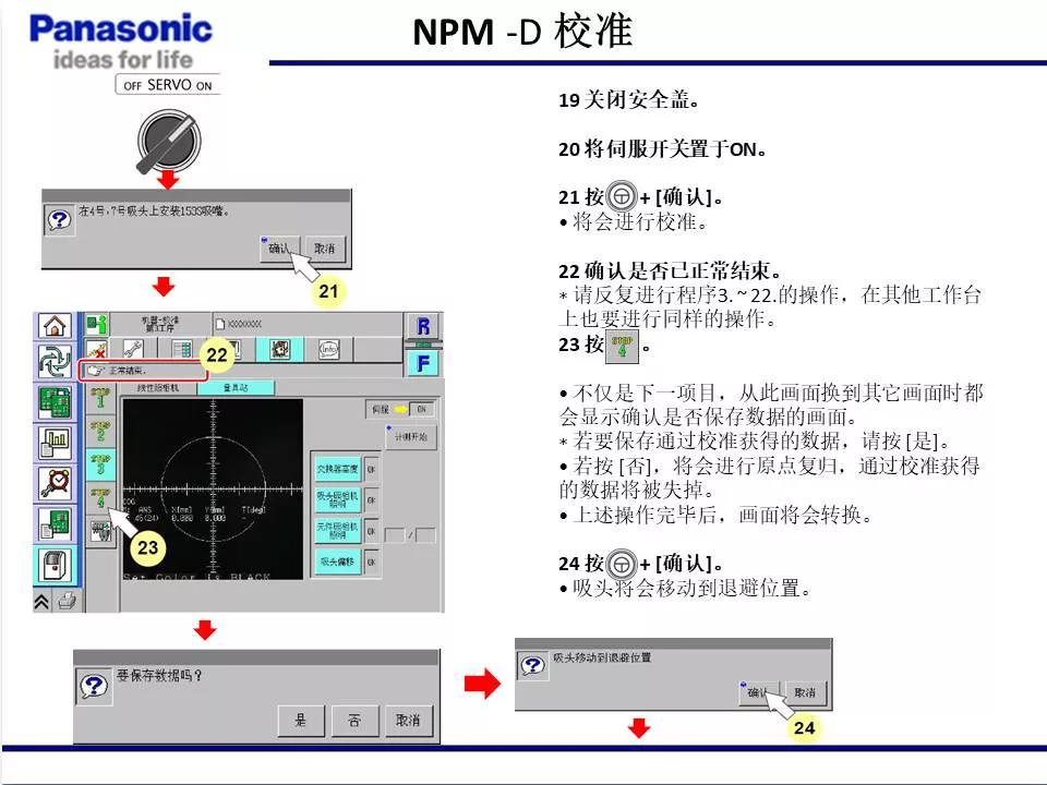 松下贴片机NPM机台校准