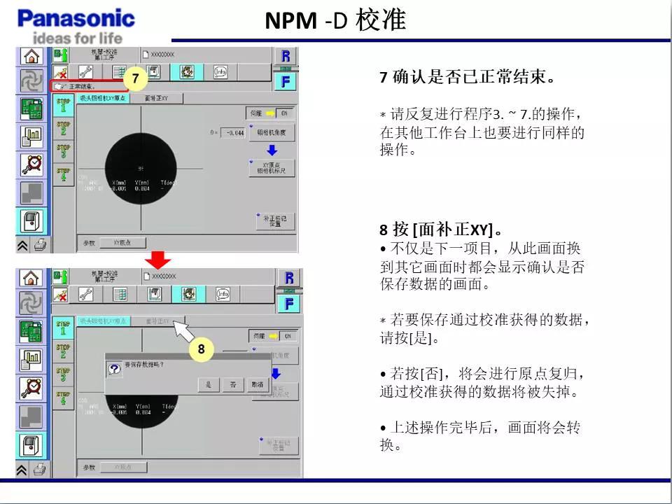 松下贴片机NPM机台校准