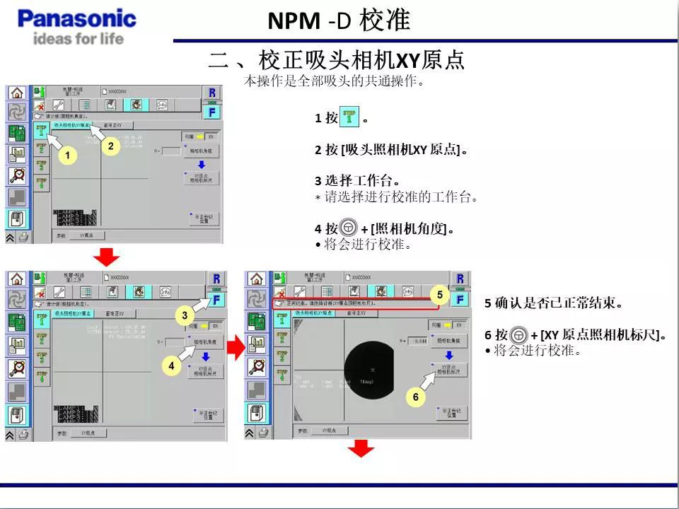 松下贴片机NPM机台校准