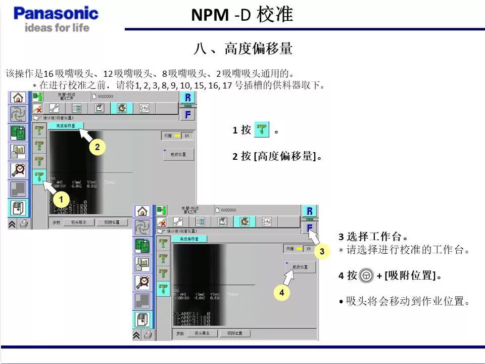 松下贴片机NPM机台校准