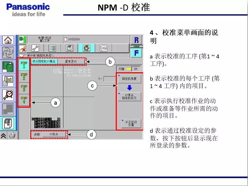 松下贴片机NPM机台校准