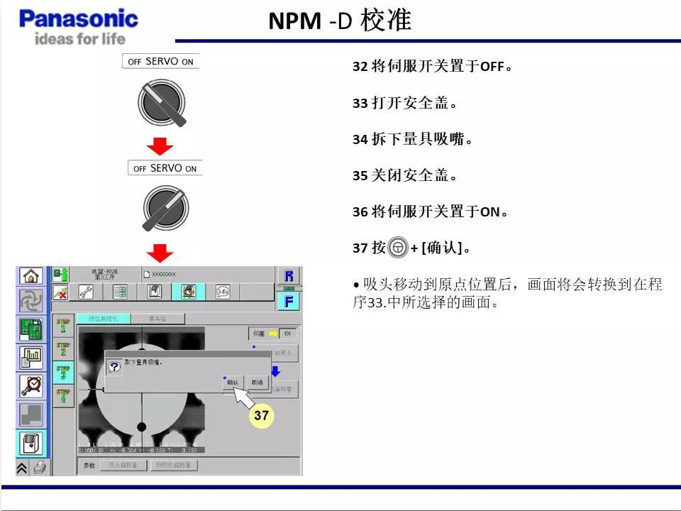 松下贴片机NPM机台校准