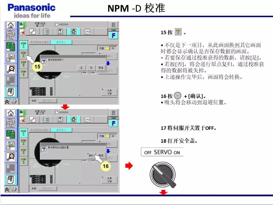松下贴片机NPM机台校准