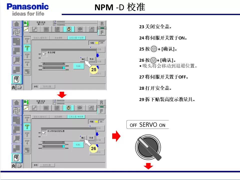 松下贴片机NPM机台校准