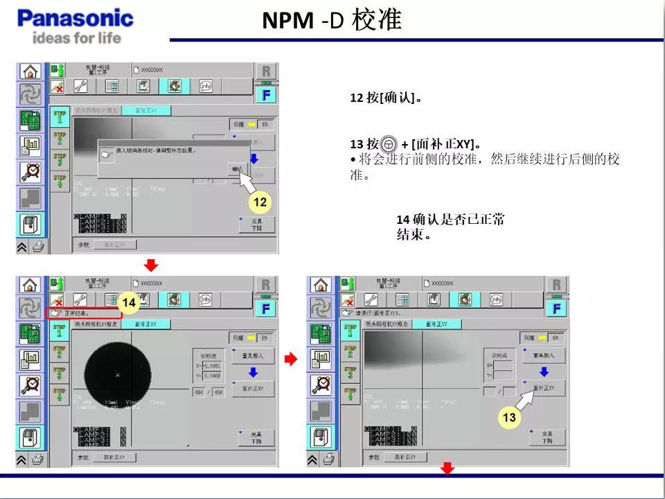 松下贴片机NPM机台校准