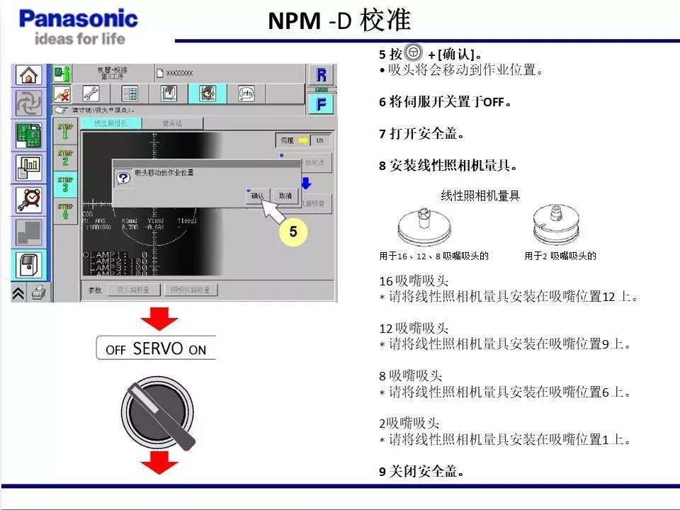 松下贴片机NPM机台校准