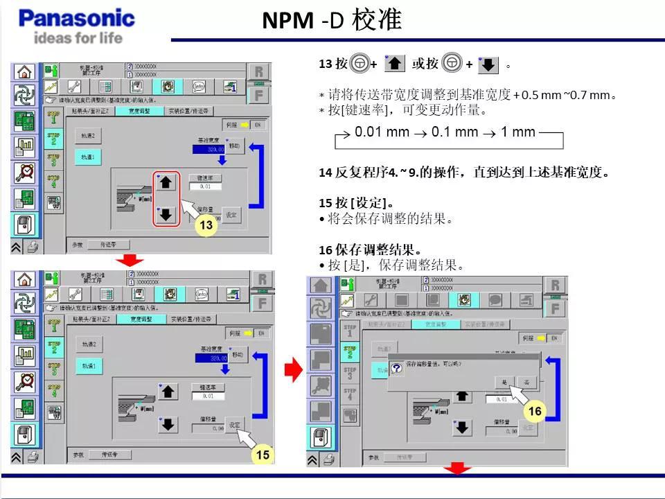 松下贴片机NPM机台校准