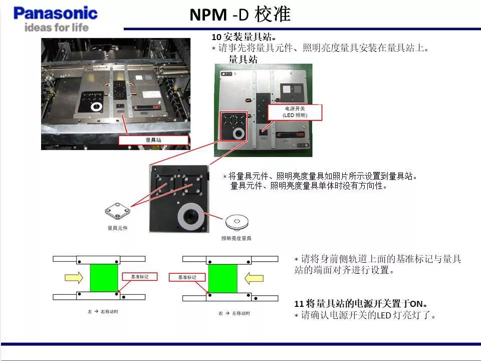 松下贴片机NPM机台校准