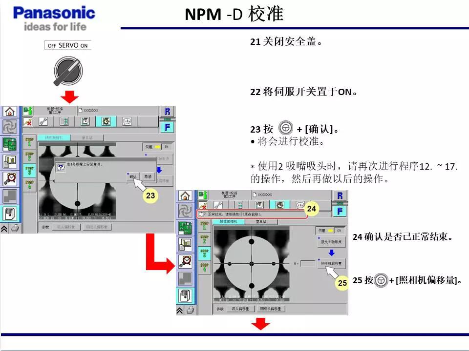松下贴片机NPM机台校准