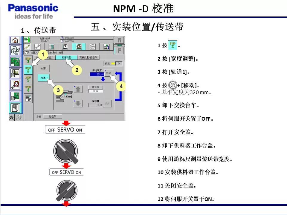 松下贴片机NPM机台校准